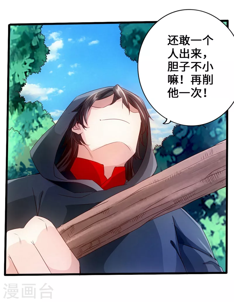 仙武帝尊漫画,第29话 地阳峰的报复1图