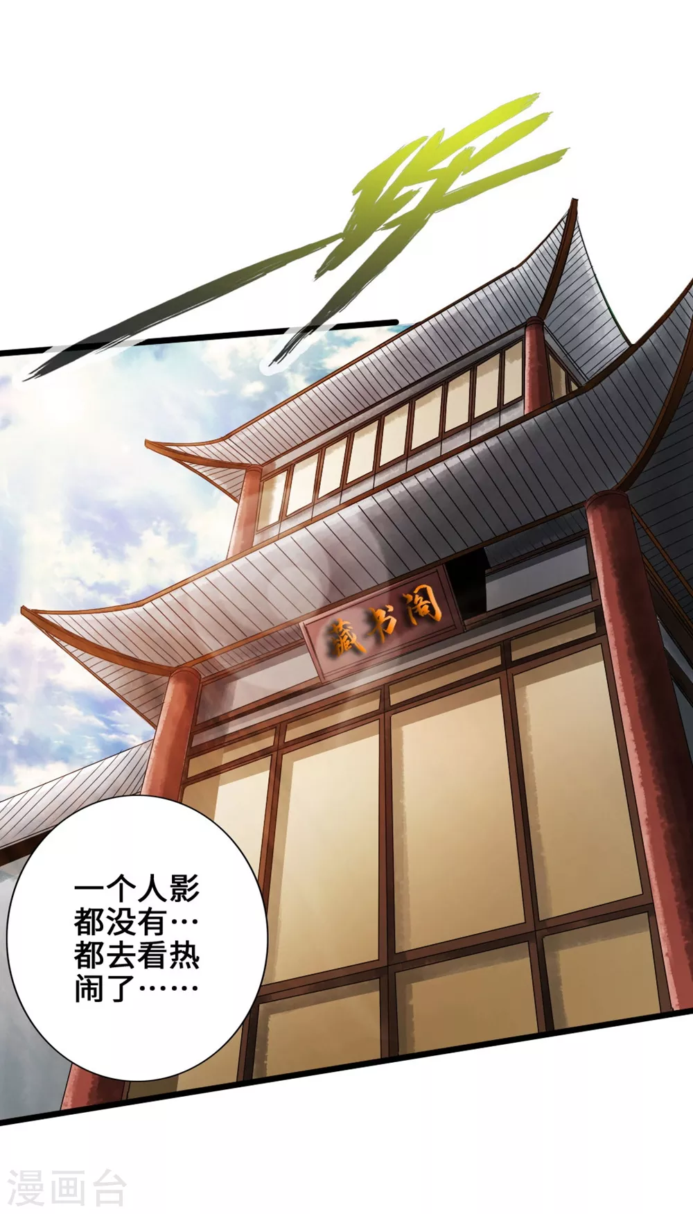 仙武帝尊漫画,第31话 真火泄露1图