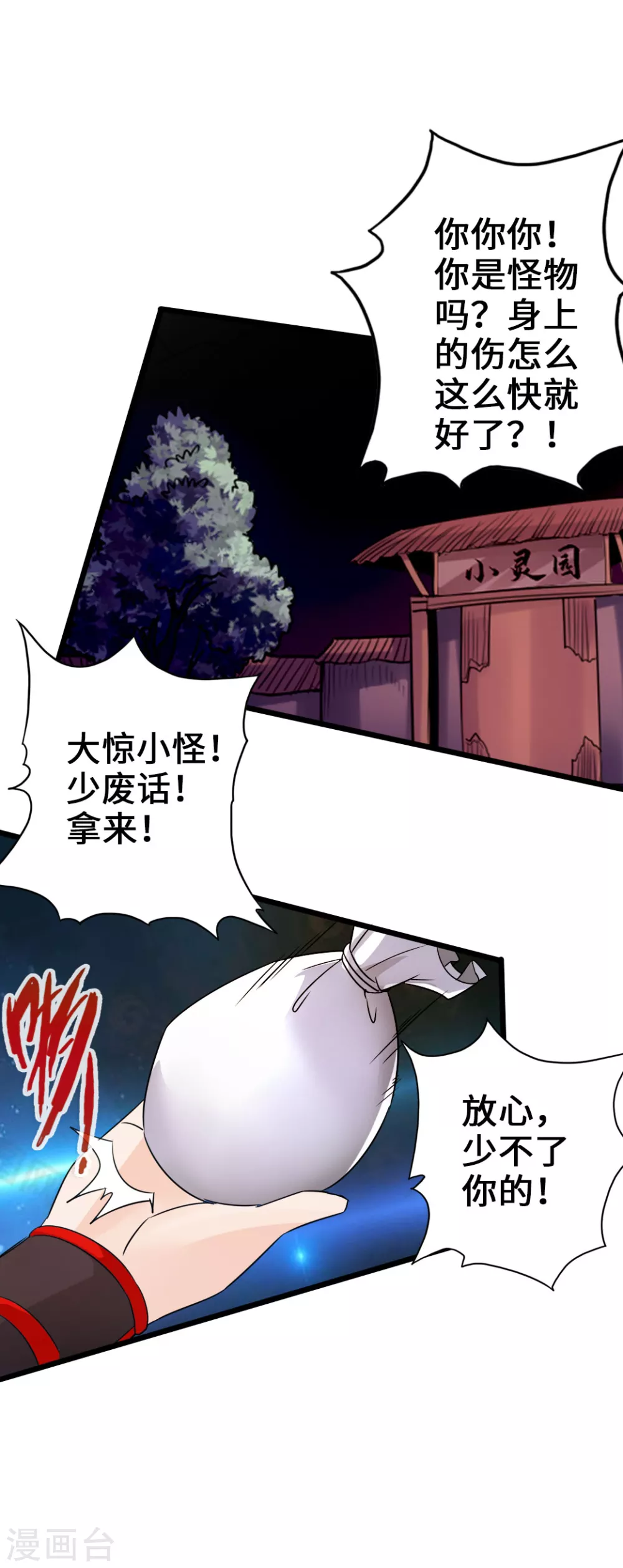 仙武帝尊漫画,第40话 叶辰虐渣1图