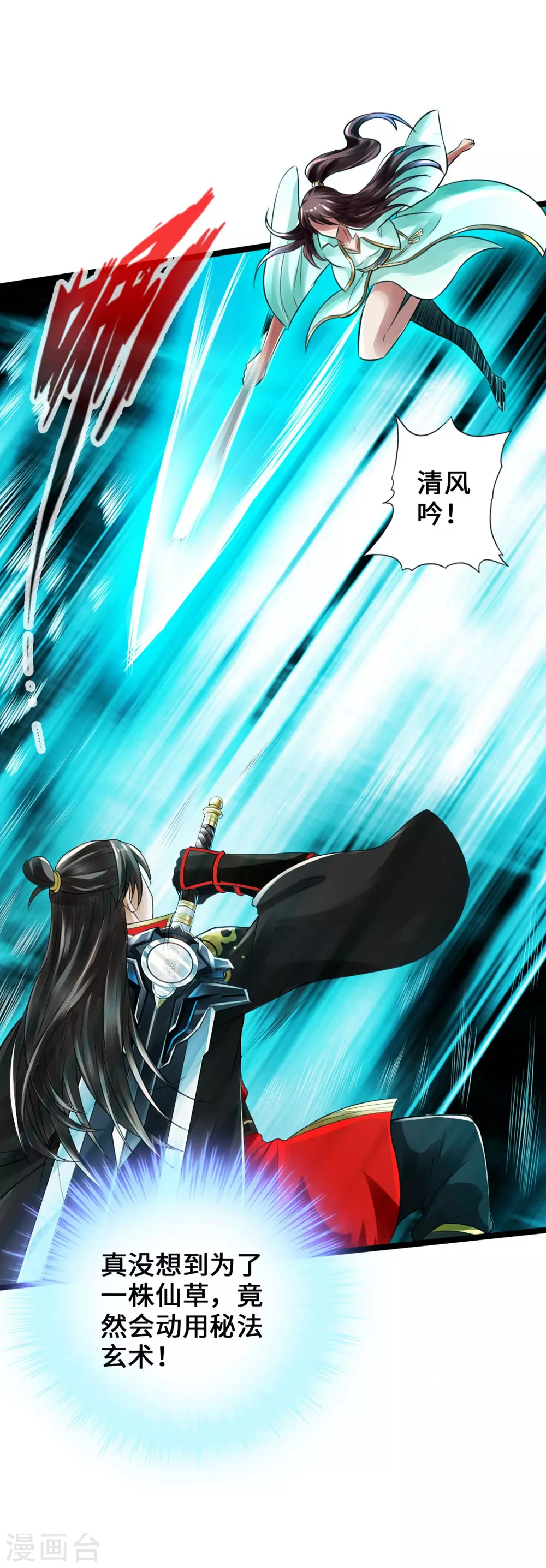 仙武帝尊漫画,第18话 偷袭1图