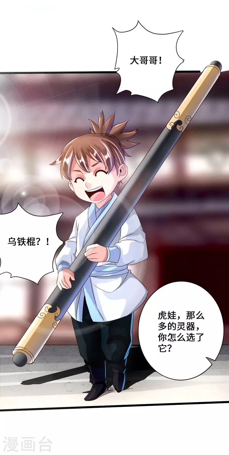 仙武帝尊漫画,第36话 擂台战开始！2图