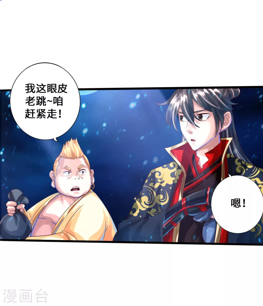 仙武帝尊漫画,第33话 搜刮灵草园1图
