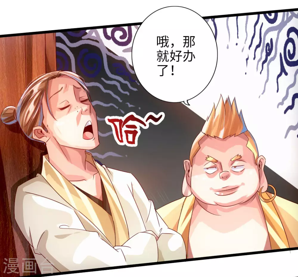 仙武帝尊漫画,第33话 搜刮灵草园1图