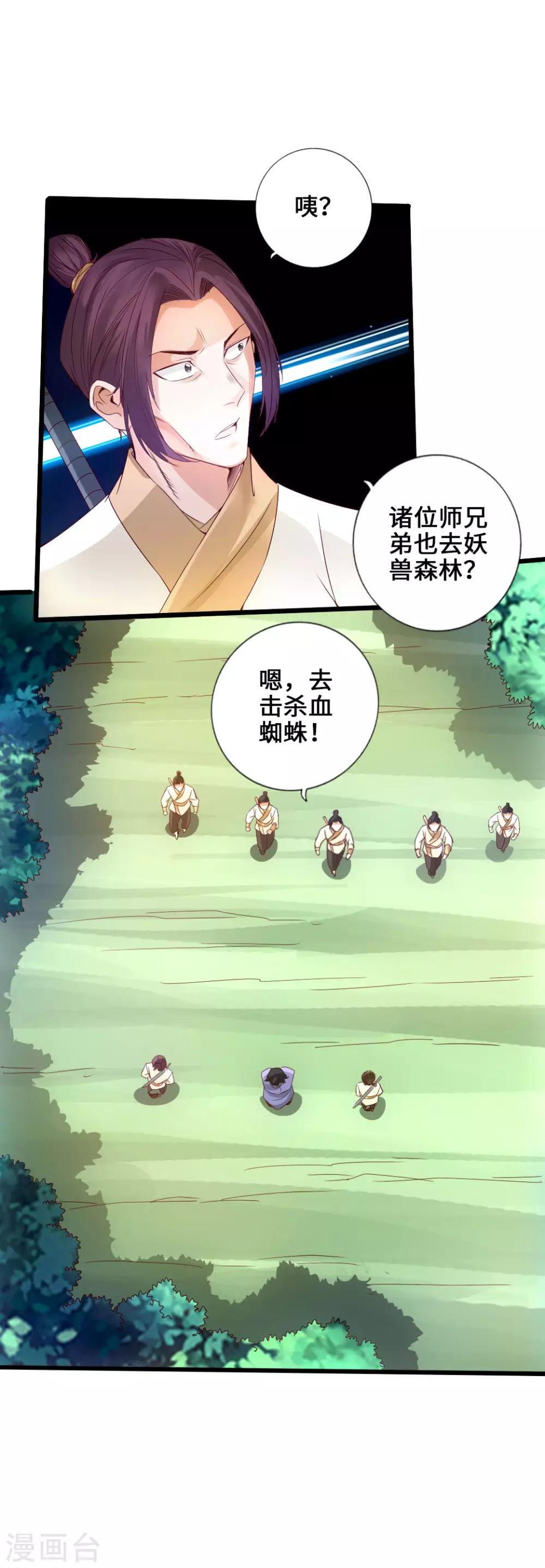 仙武帝尊漫画,第27话 敲闷棍31图
