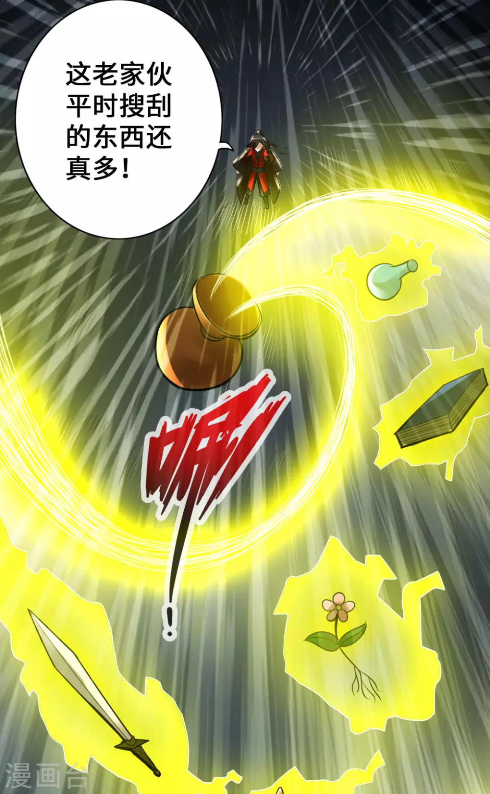 仙武帝尊漫画,第8话 兽心怒2图