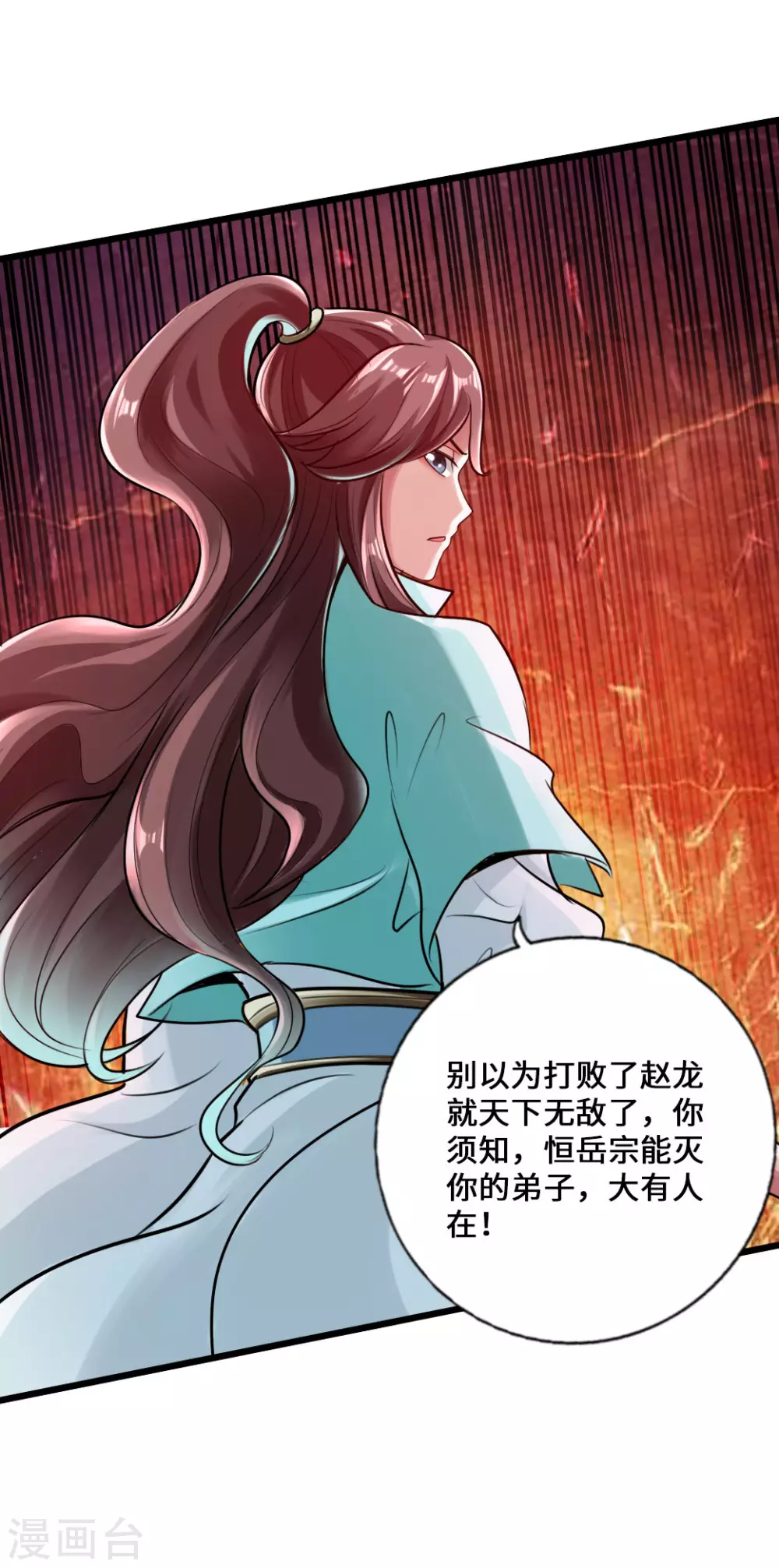 仙武帝尊漫画,第16话 两峰的邀请2图