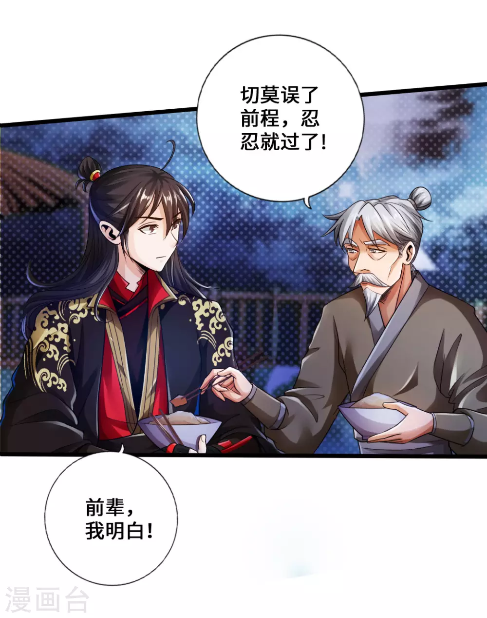 仙武帝尊漫画,第16话 两峰的邀请1图