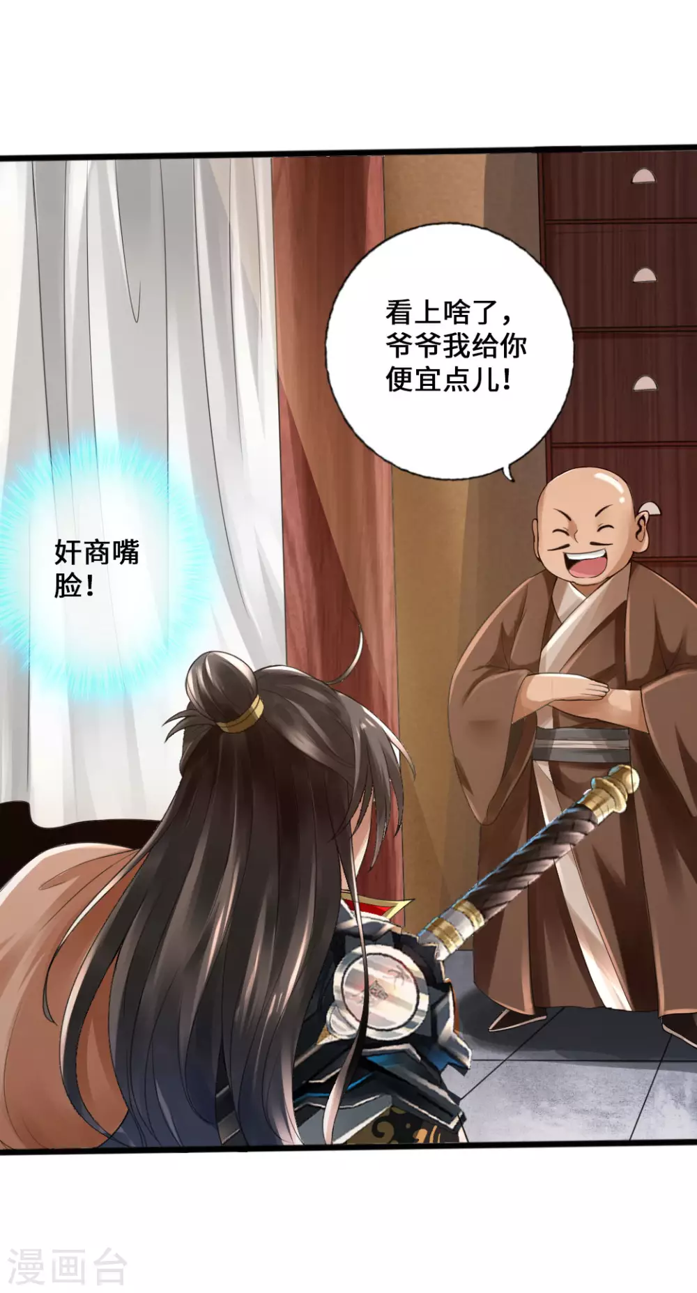 仙武帝尊漫画,第20话 压倒性胜利2图
