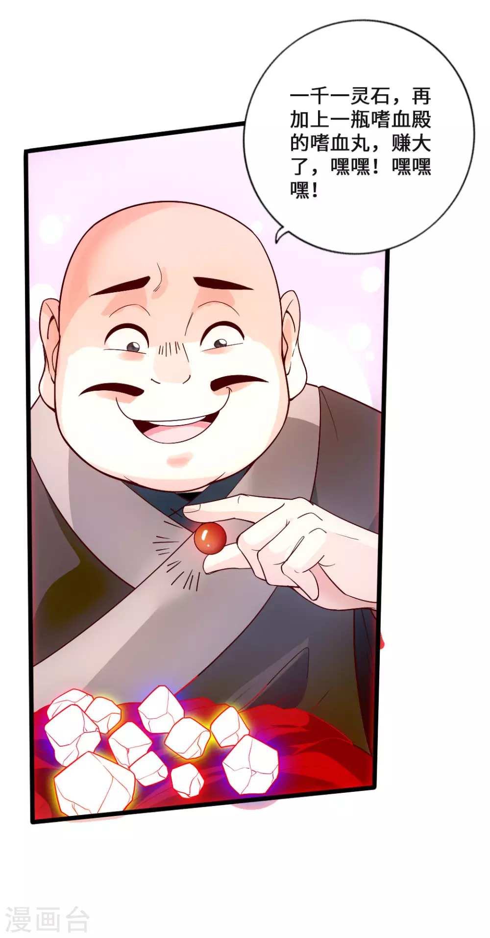 仙武帝尊漫画,第17话 紫金葫芦1图