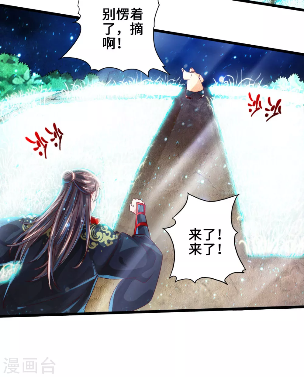 仙武帝尊漫画,第33话 搜刮灵草园1图