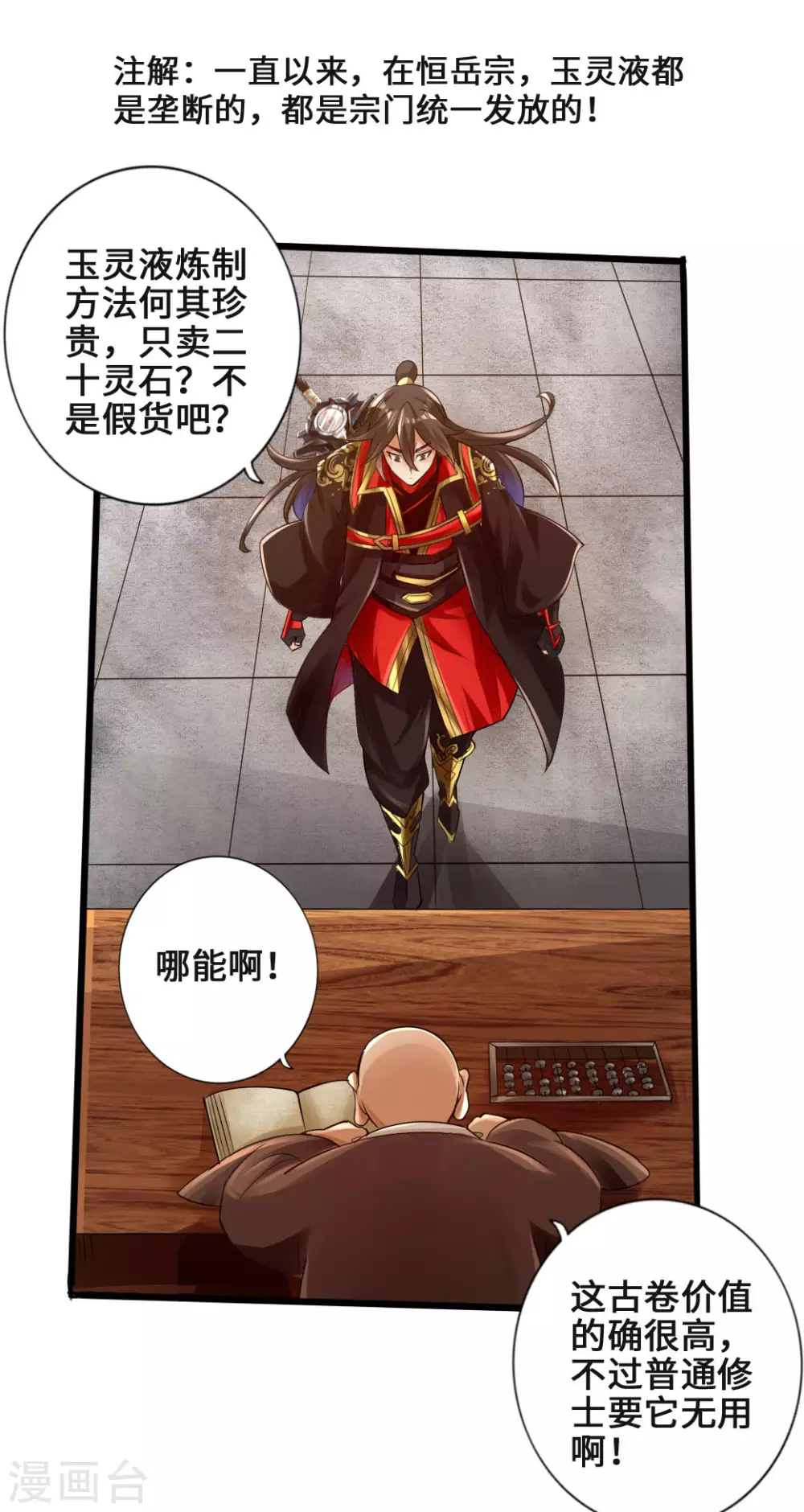 仙武帝尊漫画,第17话 紫金葫芦2图
