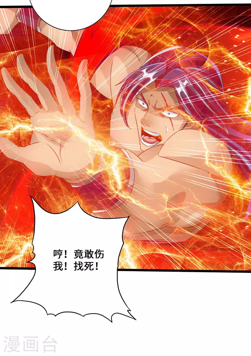 仙武帝尊漫画,第42话 打劫真阳境2图