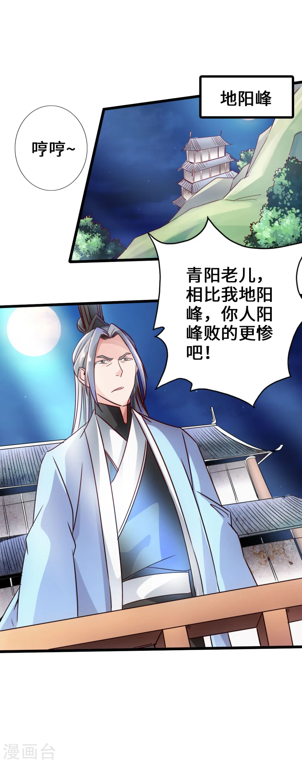 仙武帝尊漫画,第40话 叶辰虐渣1图