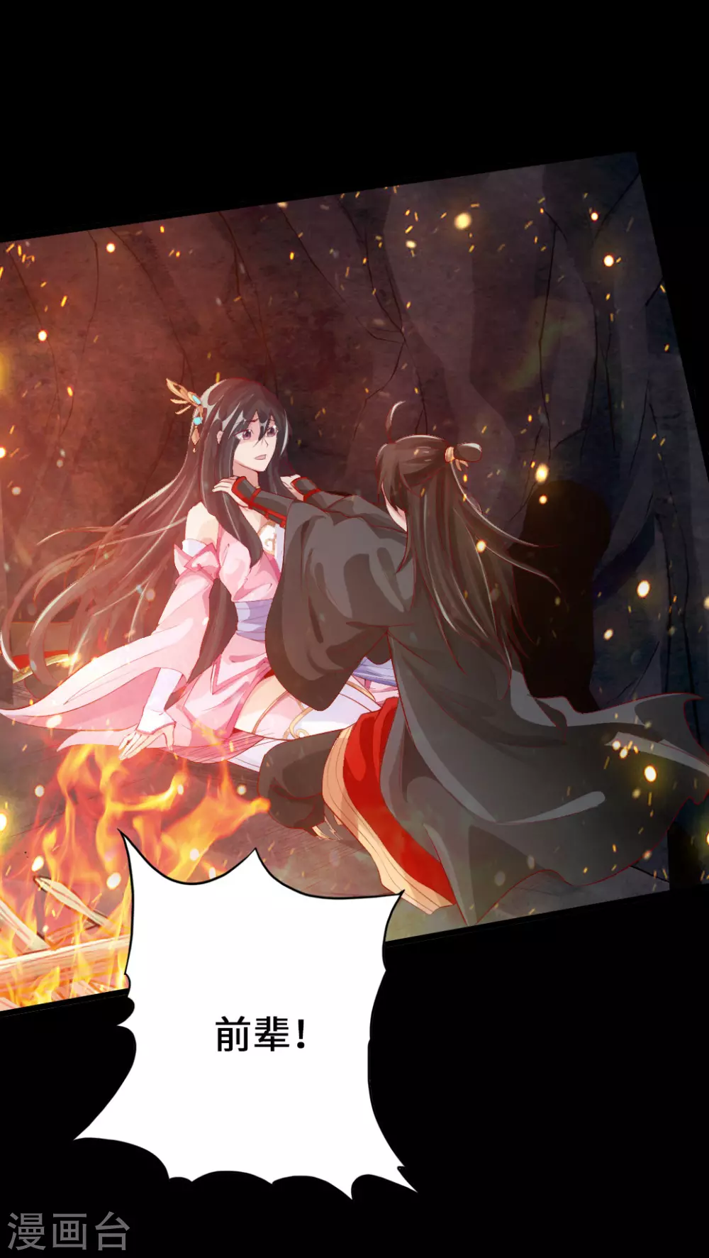 仙武帝尊漫画,第9话 花月夜1图