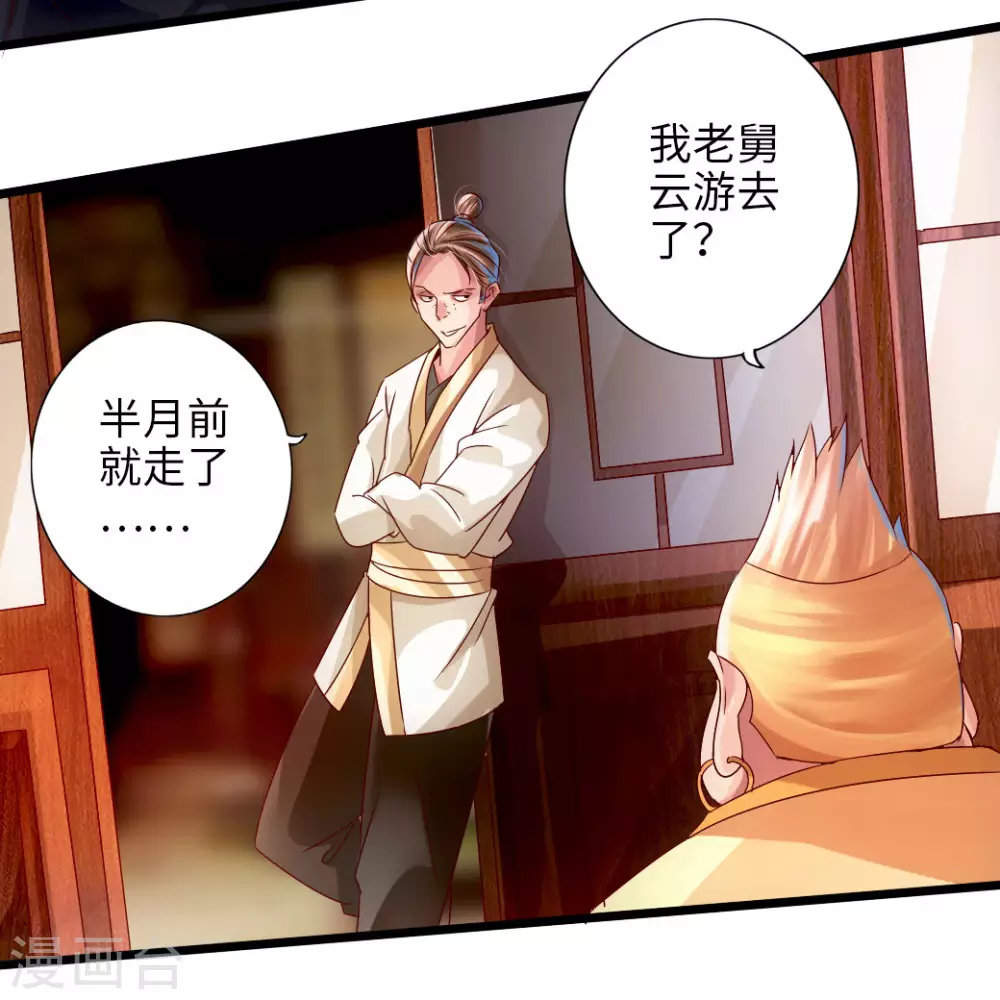 仙武帝尊漫画,第33话 搜刮灵草园2图