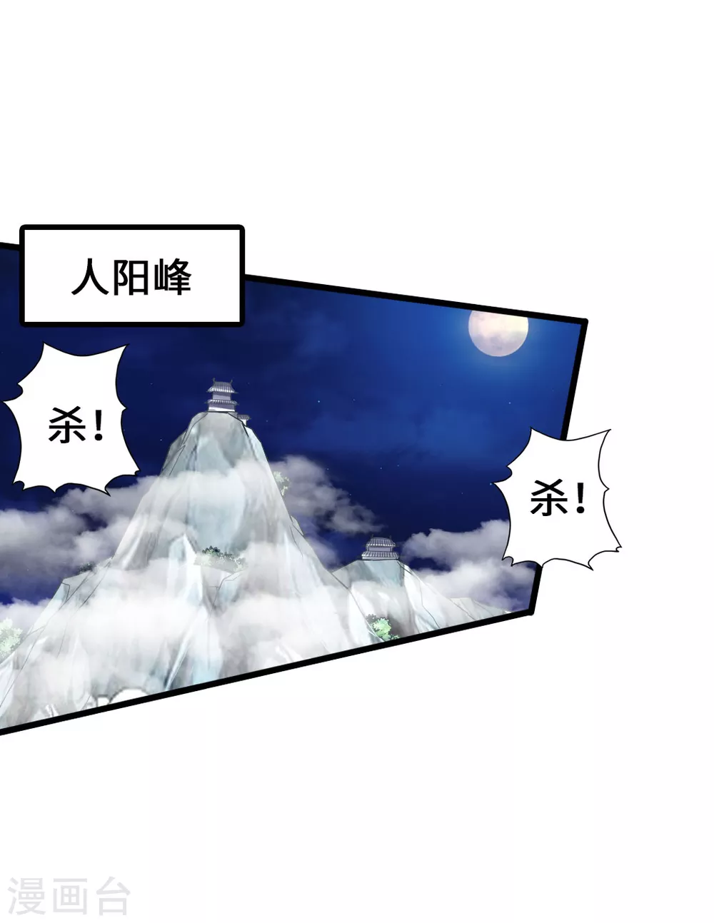 仙武帝尊漫画,第40话 叶辰虐渣2图