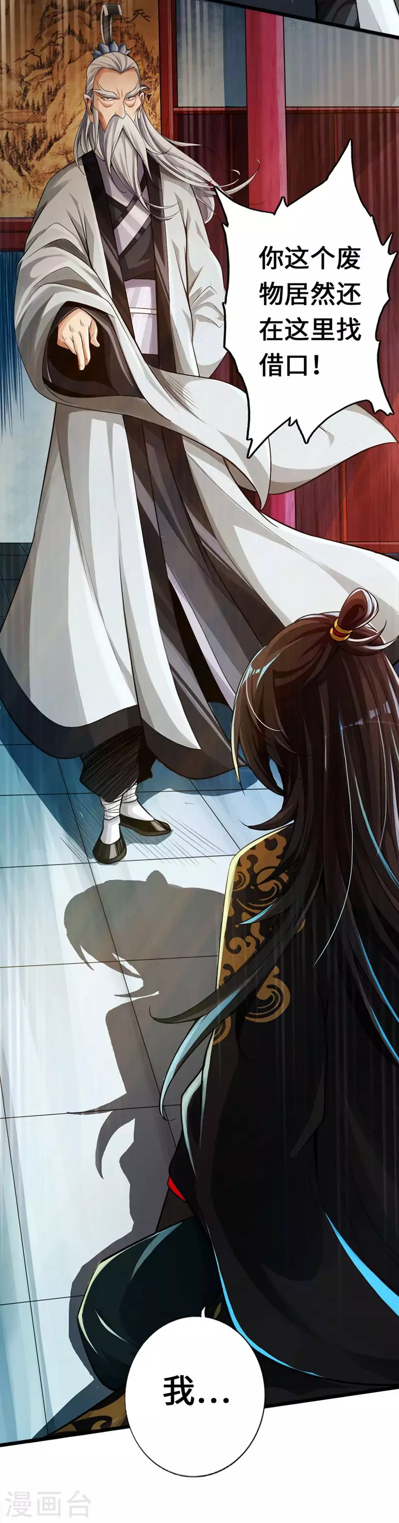 仙武帝尊漫画,第1话 正阳宗弃子2图