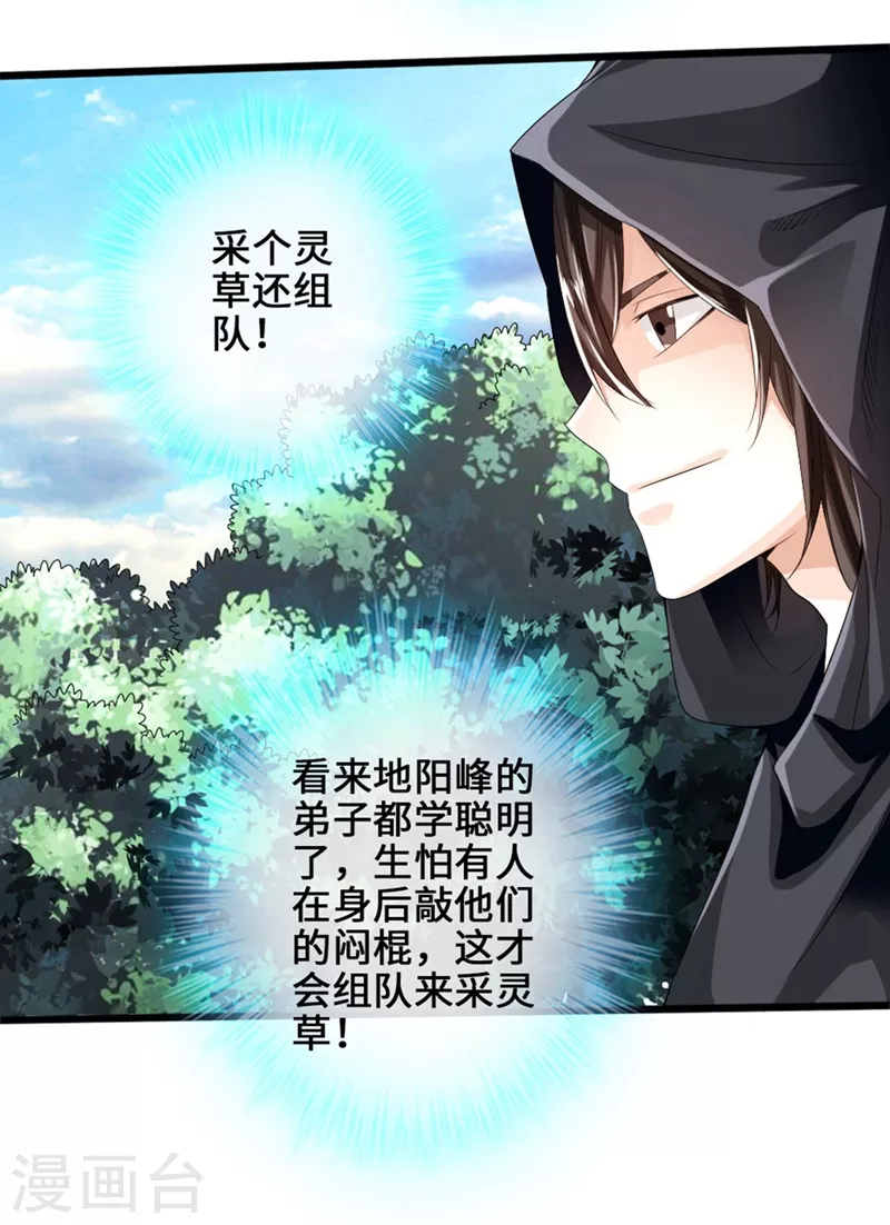 仙武帝尊漫画,第29话 地阳峰的报复1图