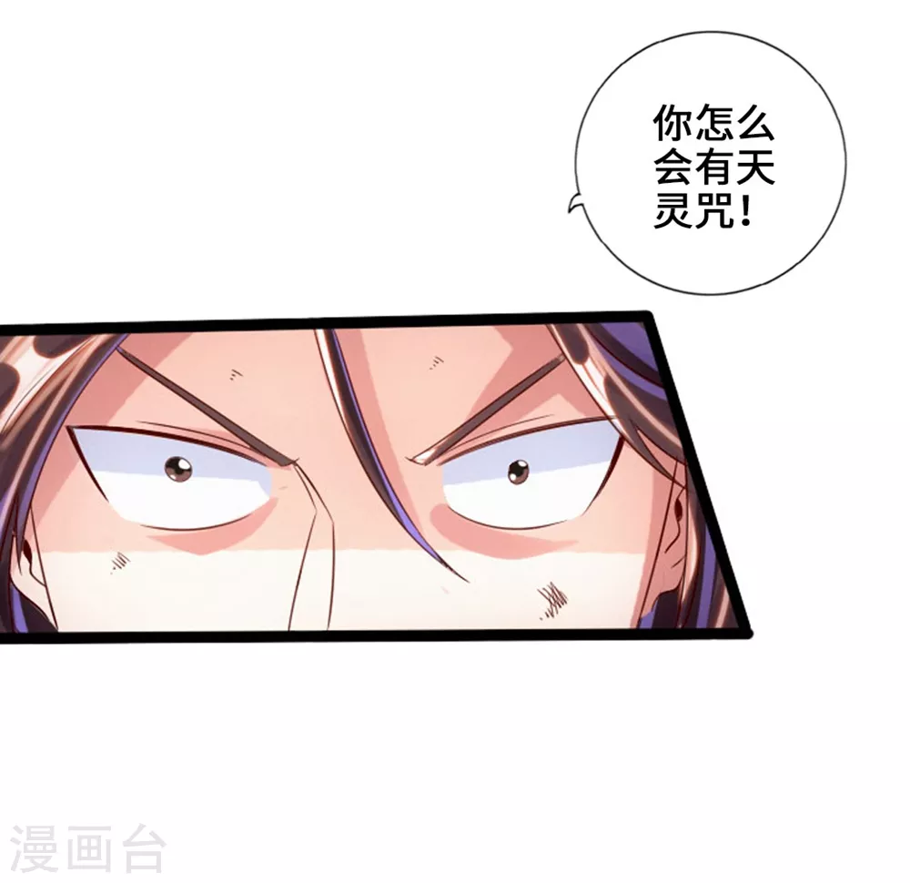 仙武帝尊漫画,第39话 无耻的围攻2图