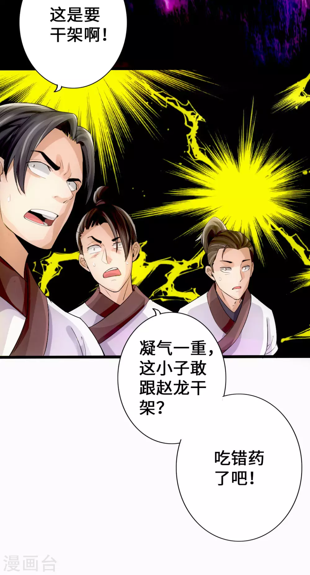 仙武帝尊漫画,第7话 绝地逆袭2图