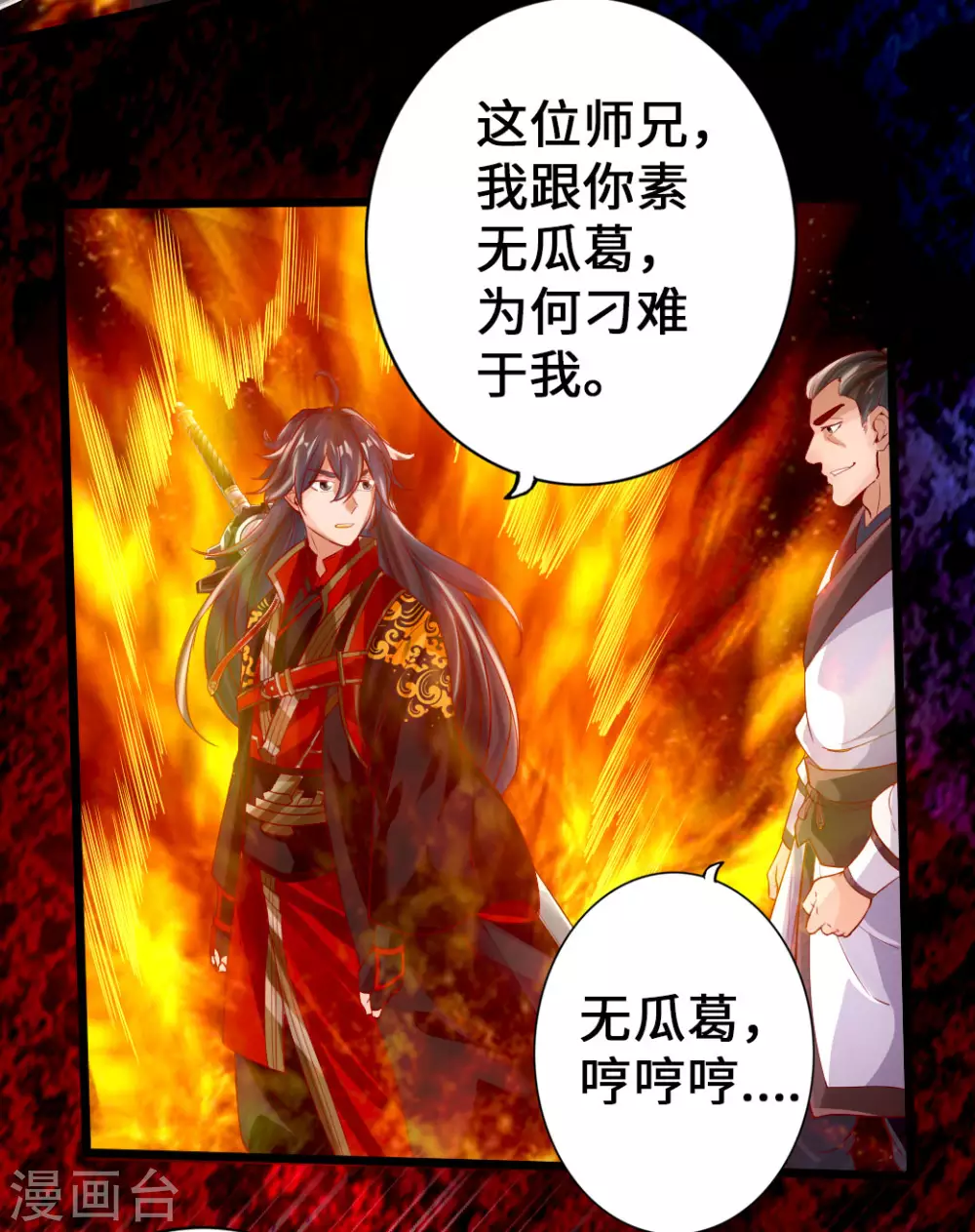仙武帝尊漫画,第7话 绝地逆袭1图