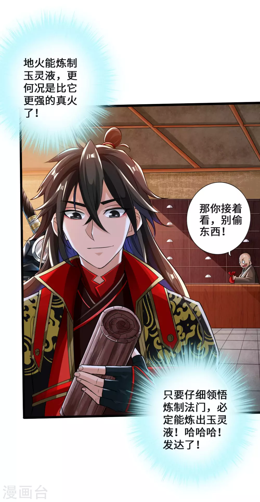 仙武帝尊漫画,第17话 紫金葫芦2图