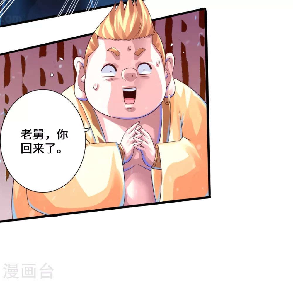 仙武帝尊漫画,第33话 搜刮灵草园1图