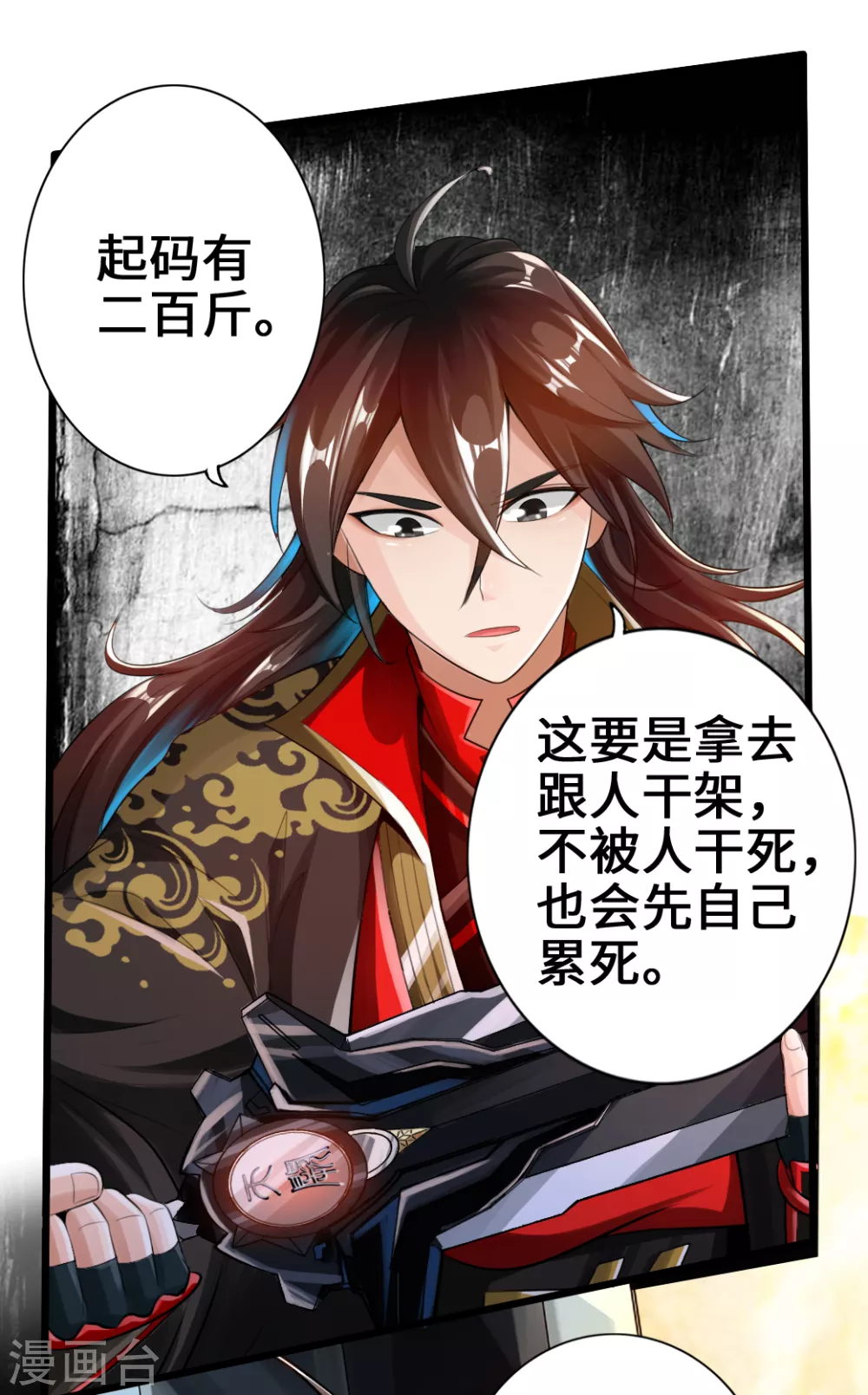 仙武帝尊68集全漫画,第6话 蛮荒炼体2图