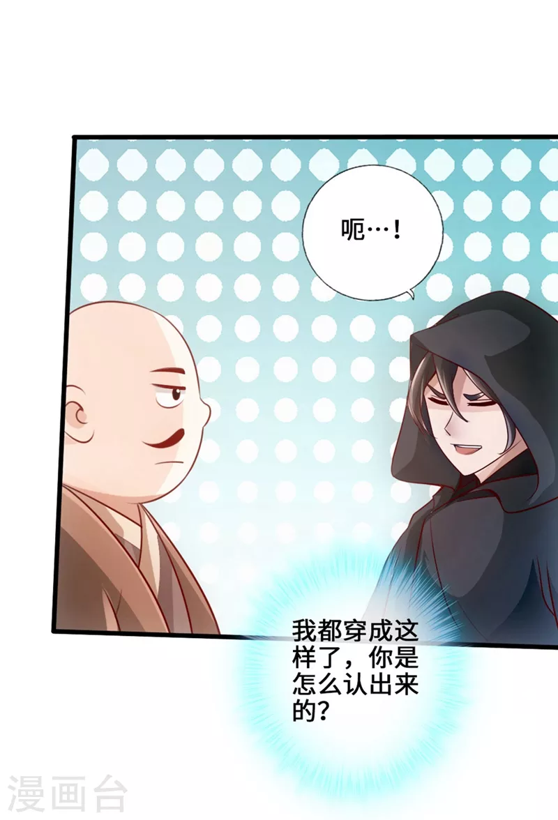 仙武帝尊漫画,第29话 地阳峰的报复1图
