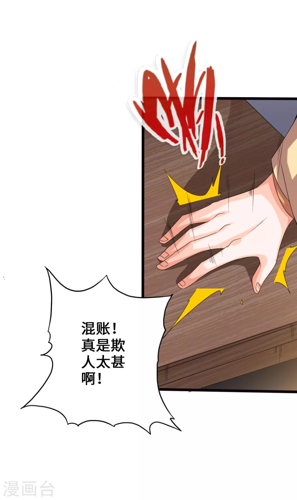 仙武帝尊漫画,第30话 三峰开战1图