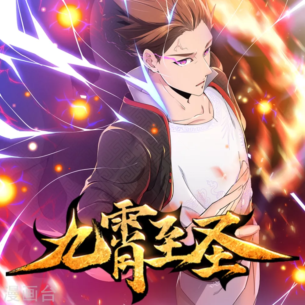 仙武帝尊漫画,第40话 叶辰虐渣1图
