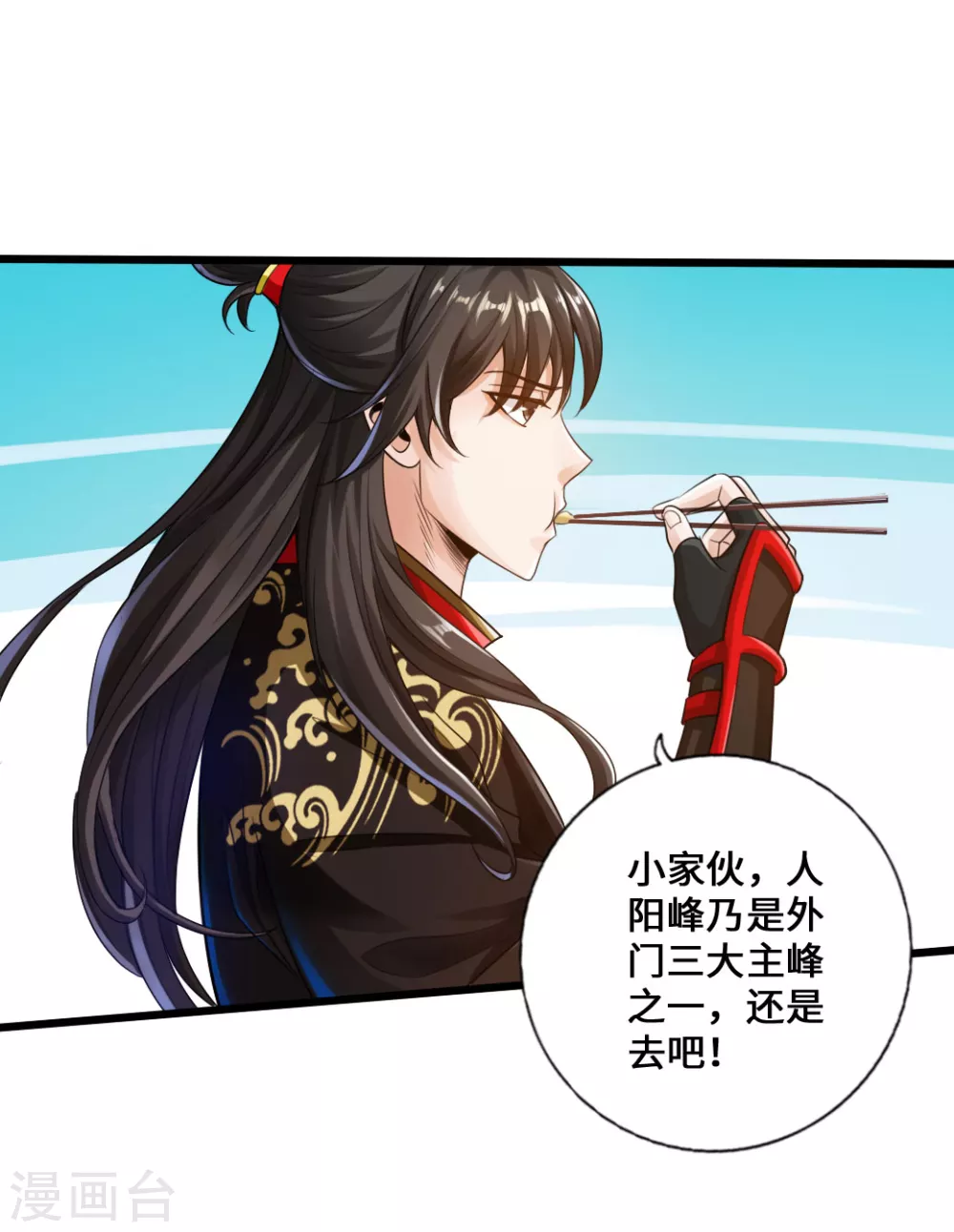 仙武帝尊漫画,第16话 两峰的邀请2图