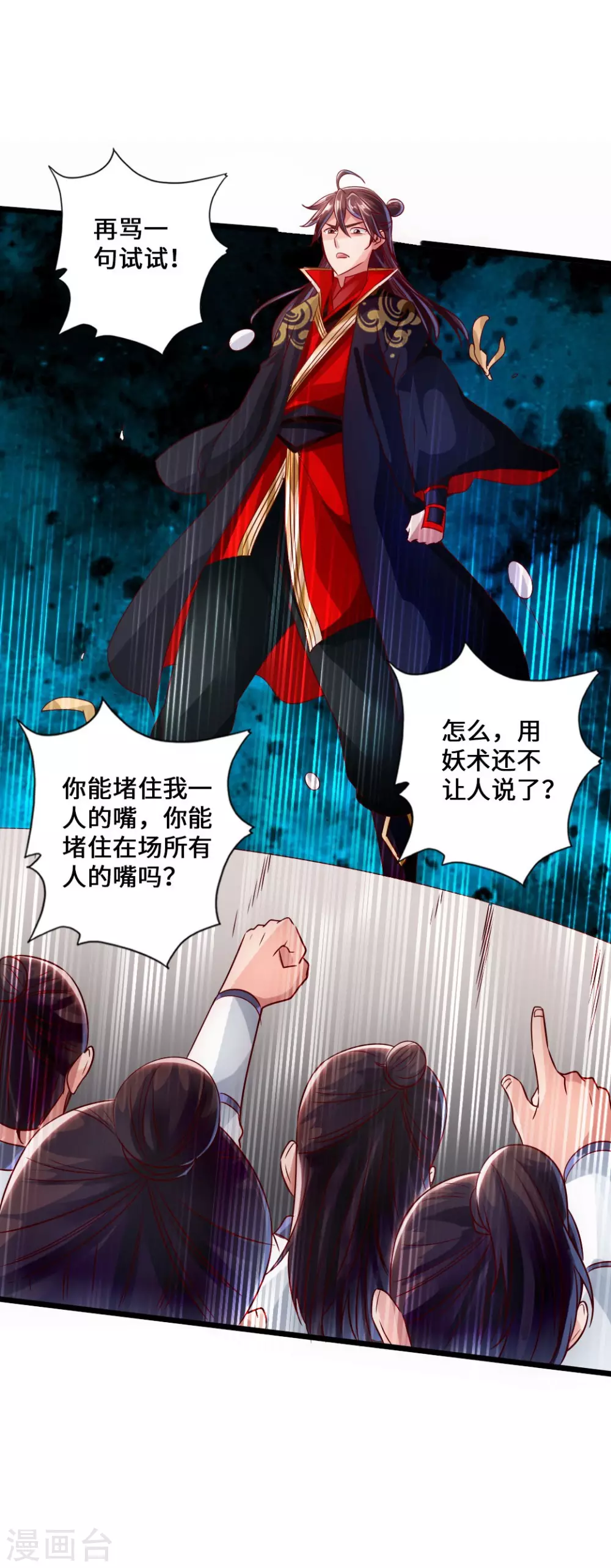 仙武帝尊漫画,第38话 暴虐齐昊1图
