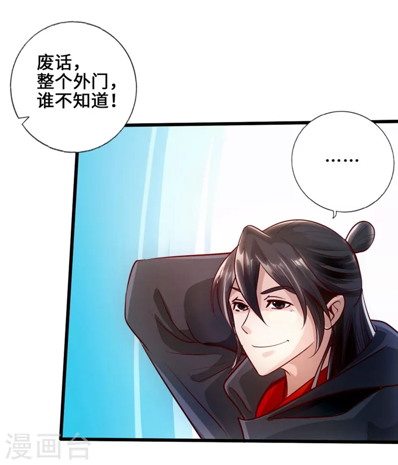 仙武帝尊漫画,第29话 地阳峰的报复1图