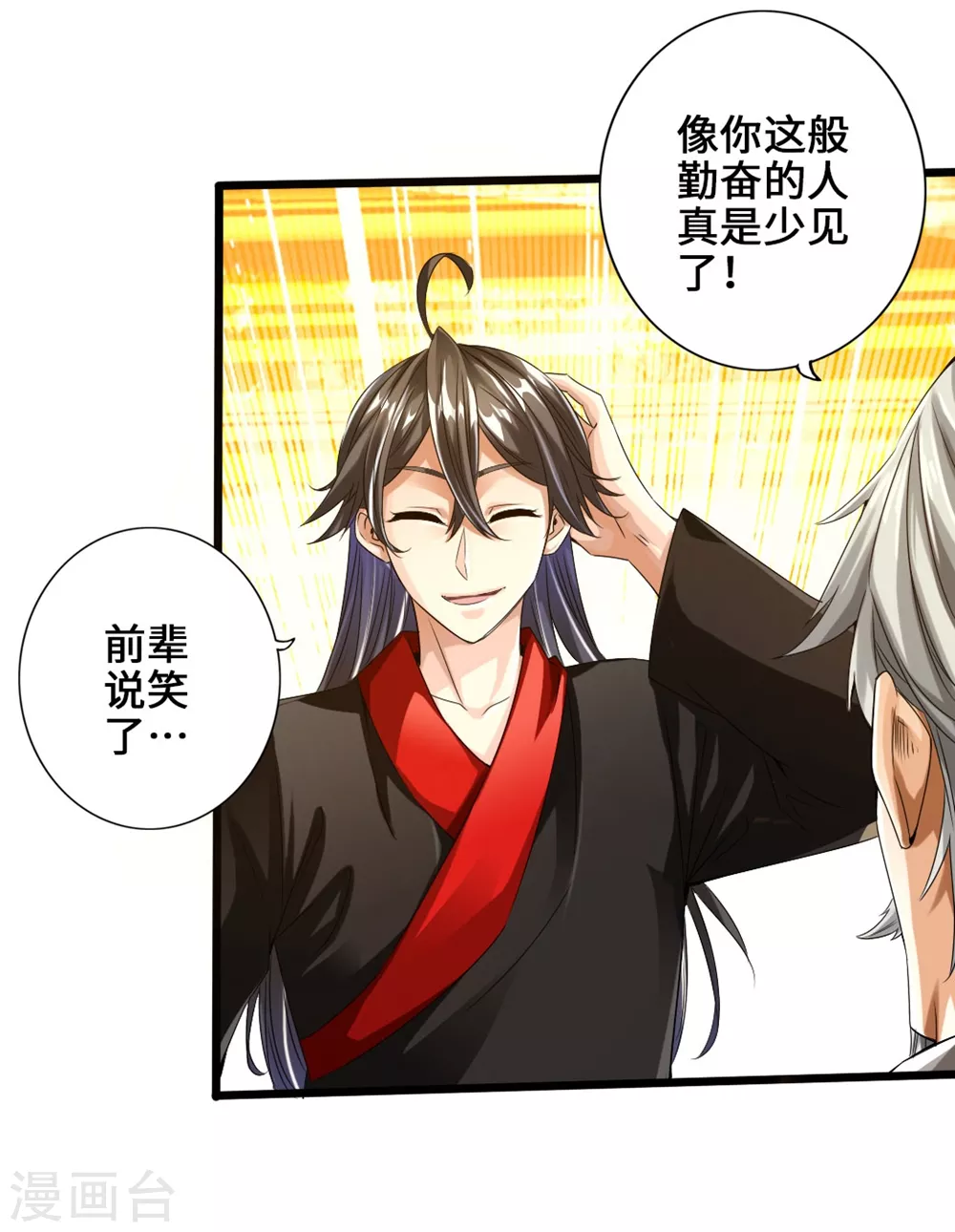 仙武帝尊漫画,第31话 真火泄露2图