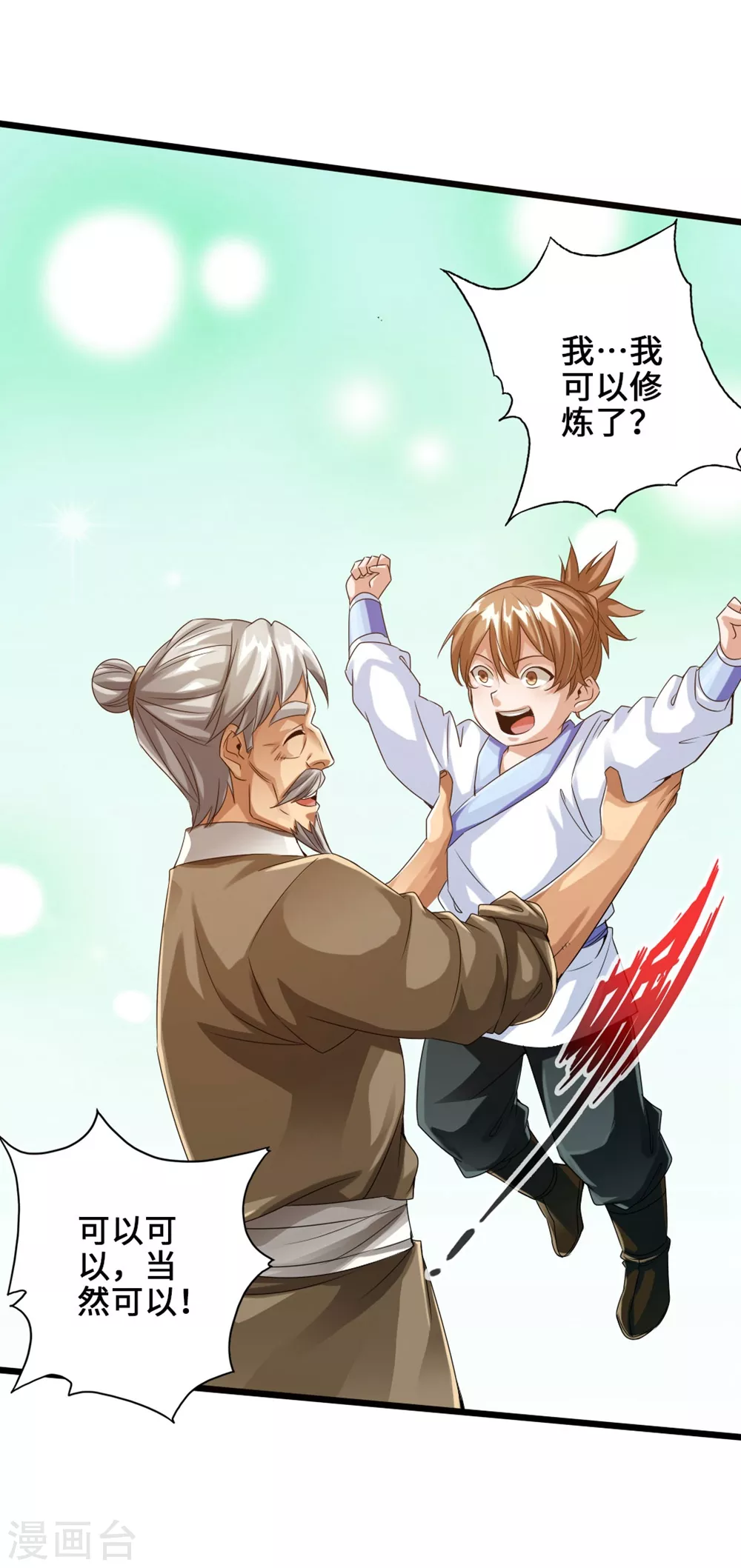 仙武帝尊漫画,第31话 真火泄露1图