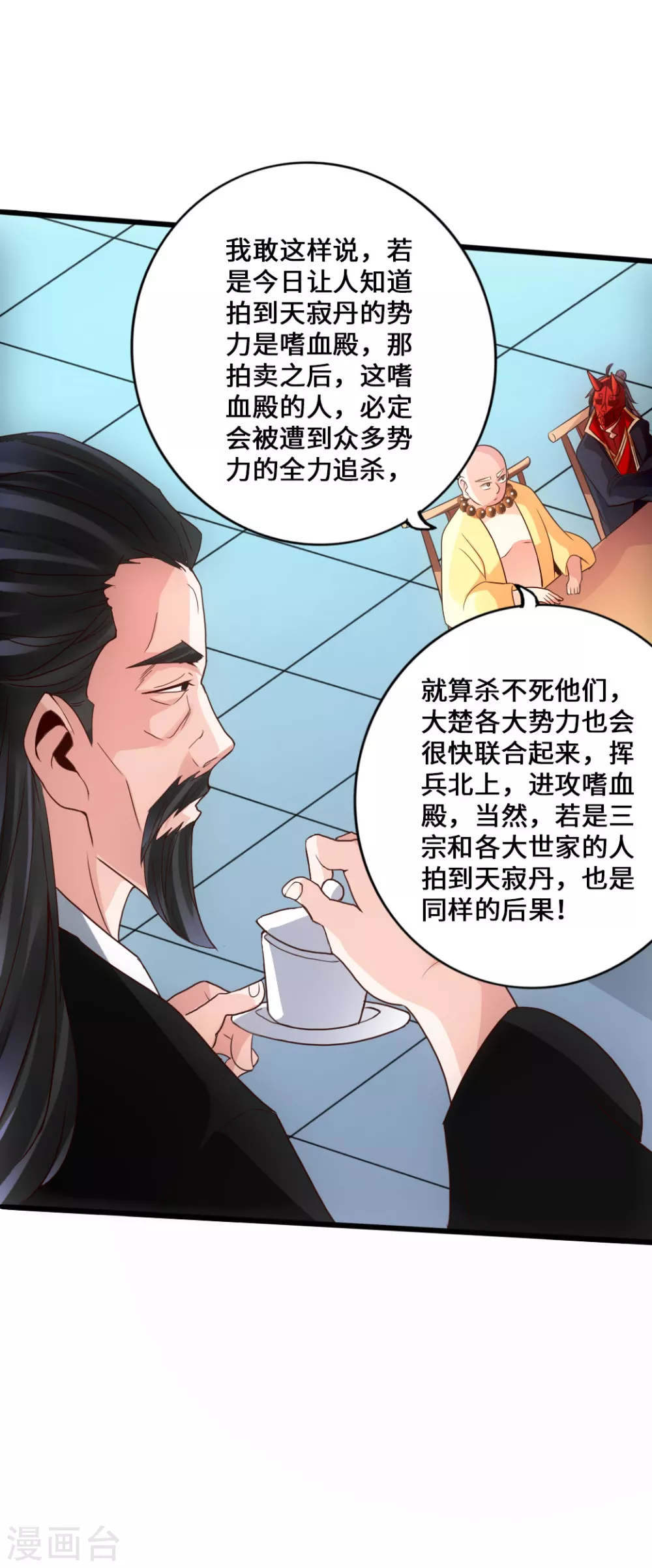 仙武帝尊姬凝霜漫画,第51话 谁得天寂丹2图