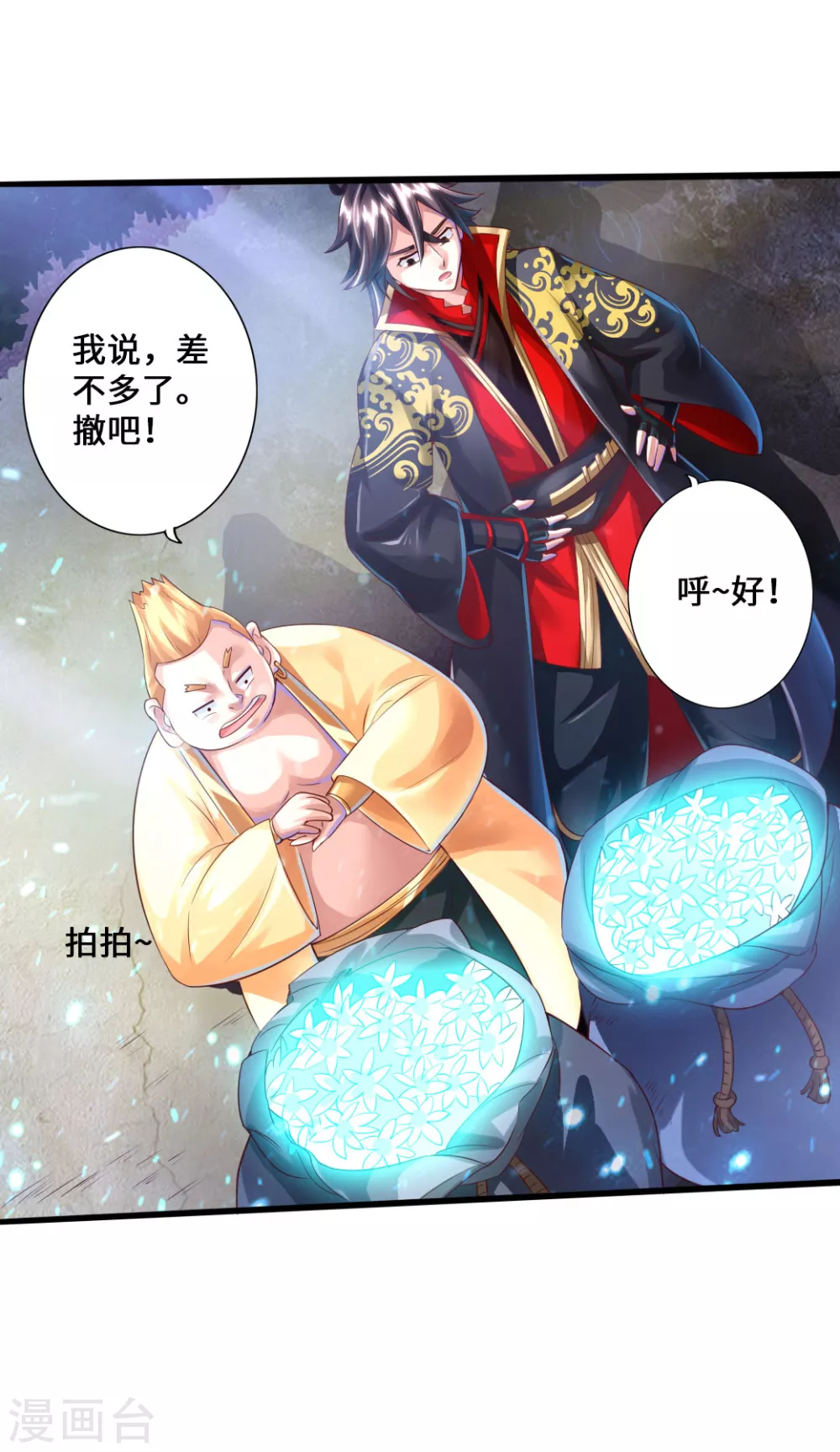 仙武帝尊漫画,第33话 搜刮灵草园1图