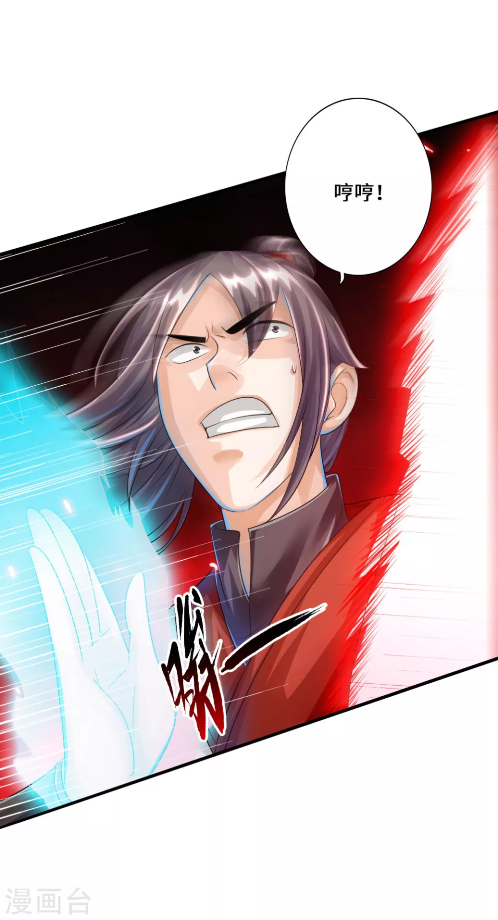 仙武帝尊漫画,第37话 齐昊战叶辰1图