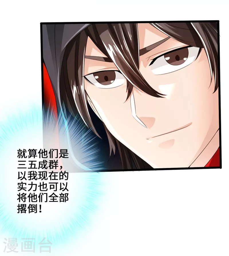 仙武帝尊漫画,第29话 地阳峰的报复2图