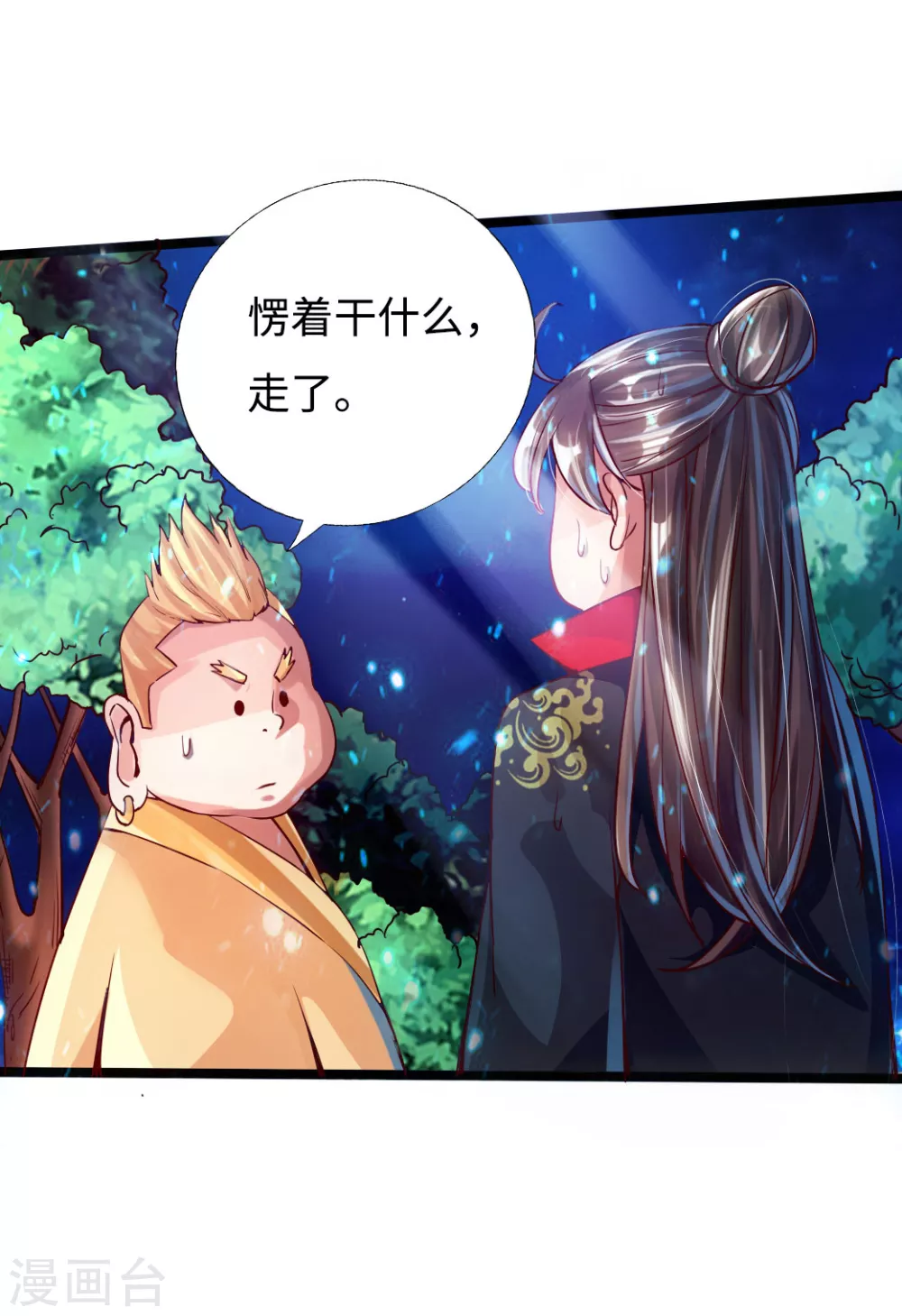 仙武帝尊漫画,第33话 搜刮灵草园1图