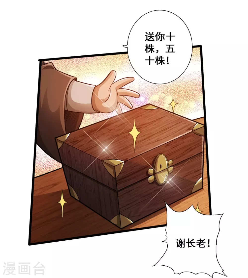 仙武帝尊漫画,第21话 炼制玉灵液2图