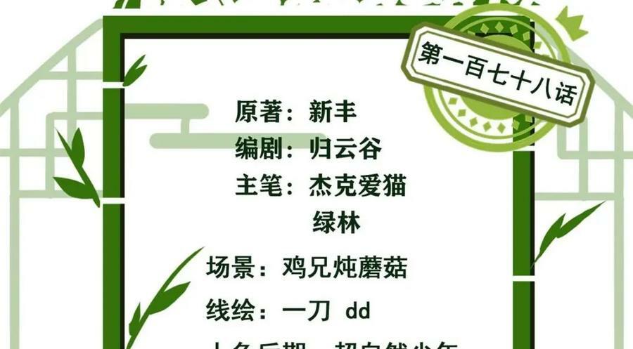 从精神病院走出的强者漫画,178 镇国之鸡，苍澜羽皇2图