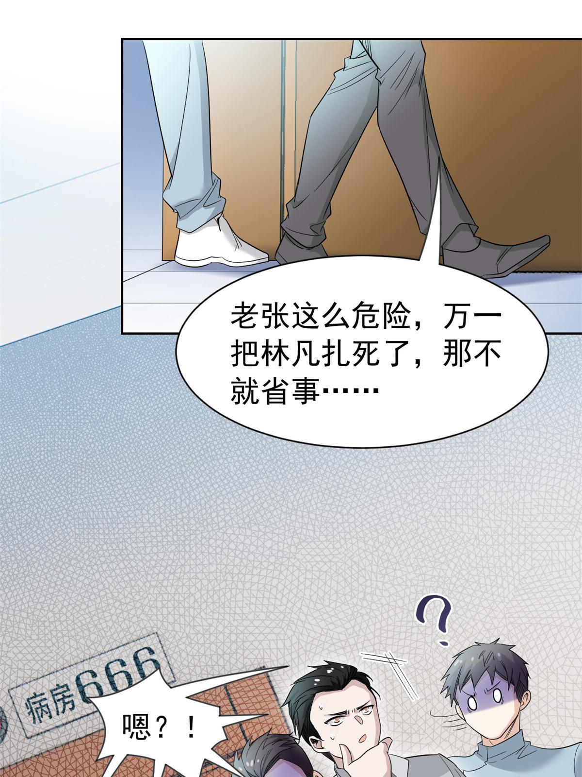 从精神病院走出的强者漫画,118 太过芯累，面临崩溃2图