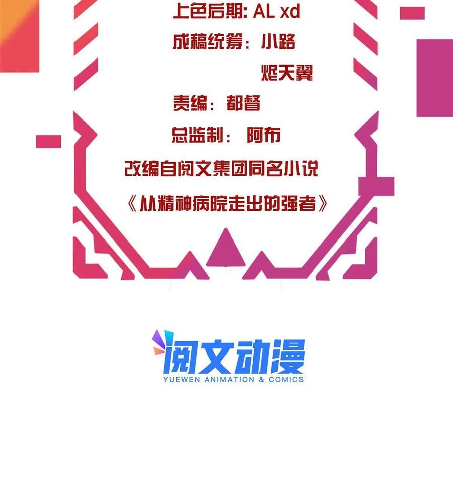 从精神病院走出的强者漫画,85 不太正经，阉了它吧1图