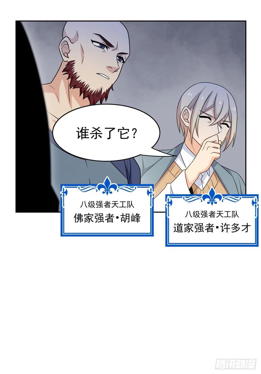 从精神病院走出的强者漫画,50 咿咿呀呀，妈妈我怕2图