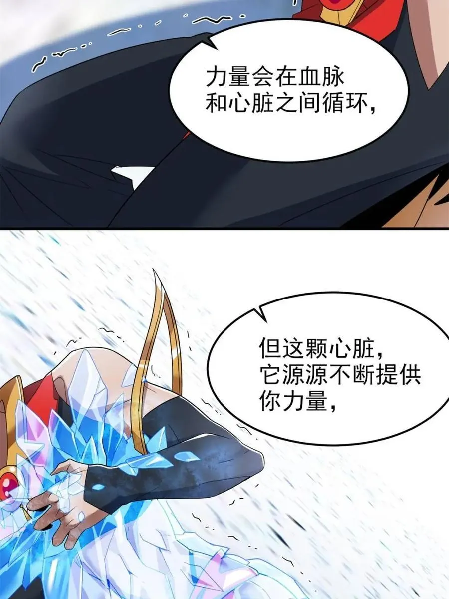 从精神病院走出的强者漫画,223 心脏为源，冰封则亡1图