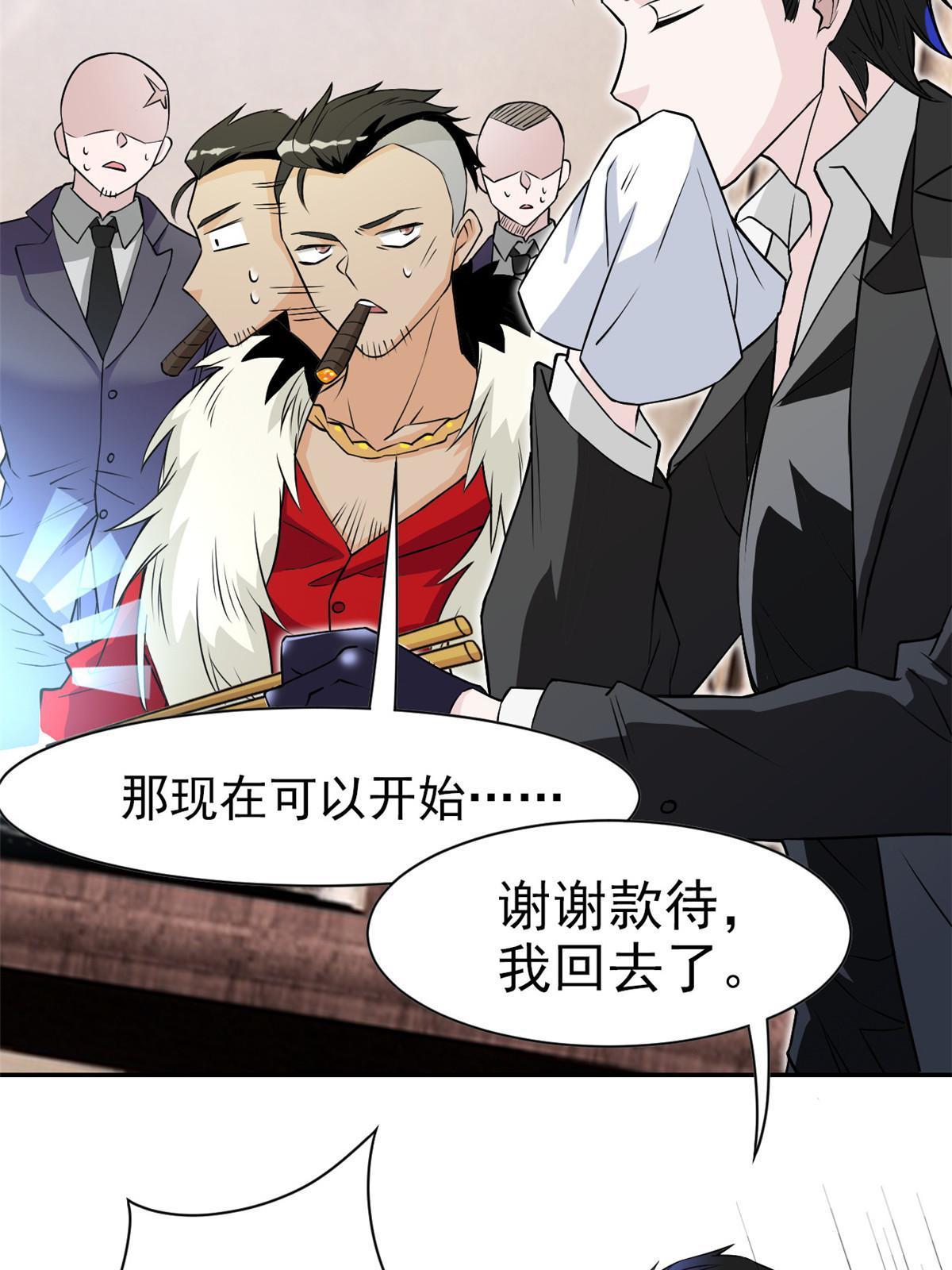 从精神病院走出的强者漫画,106 社会飞哥，要做好人2图