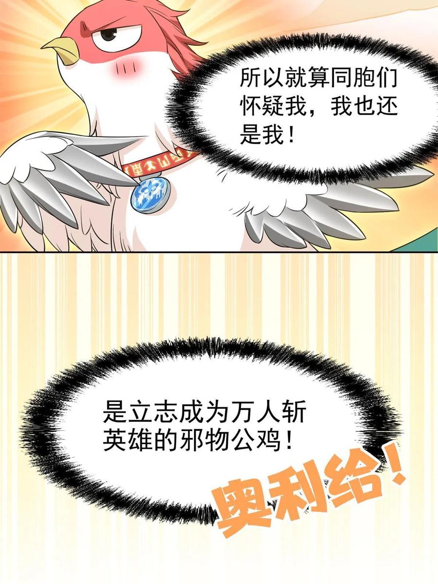 从精神病院走出的强者动漫全集漫画,87 鸡兄真帅，绝对真爱2图