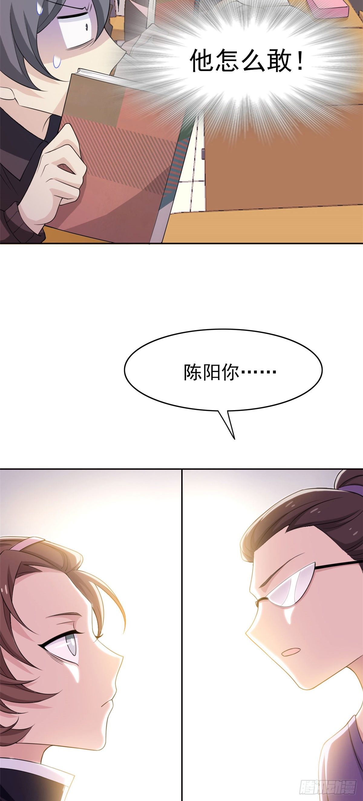 从精神病院走出的强者漫画,10 娘炮陈阳1图